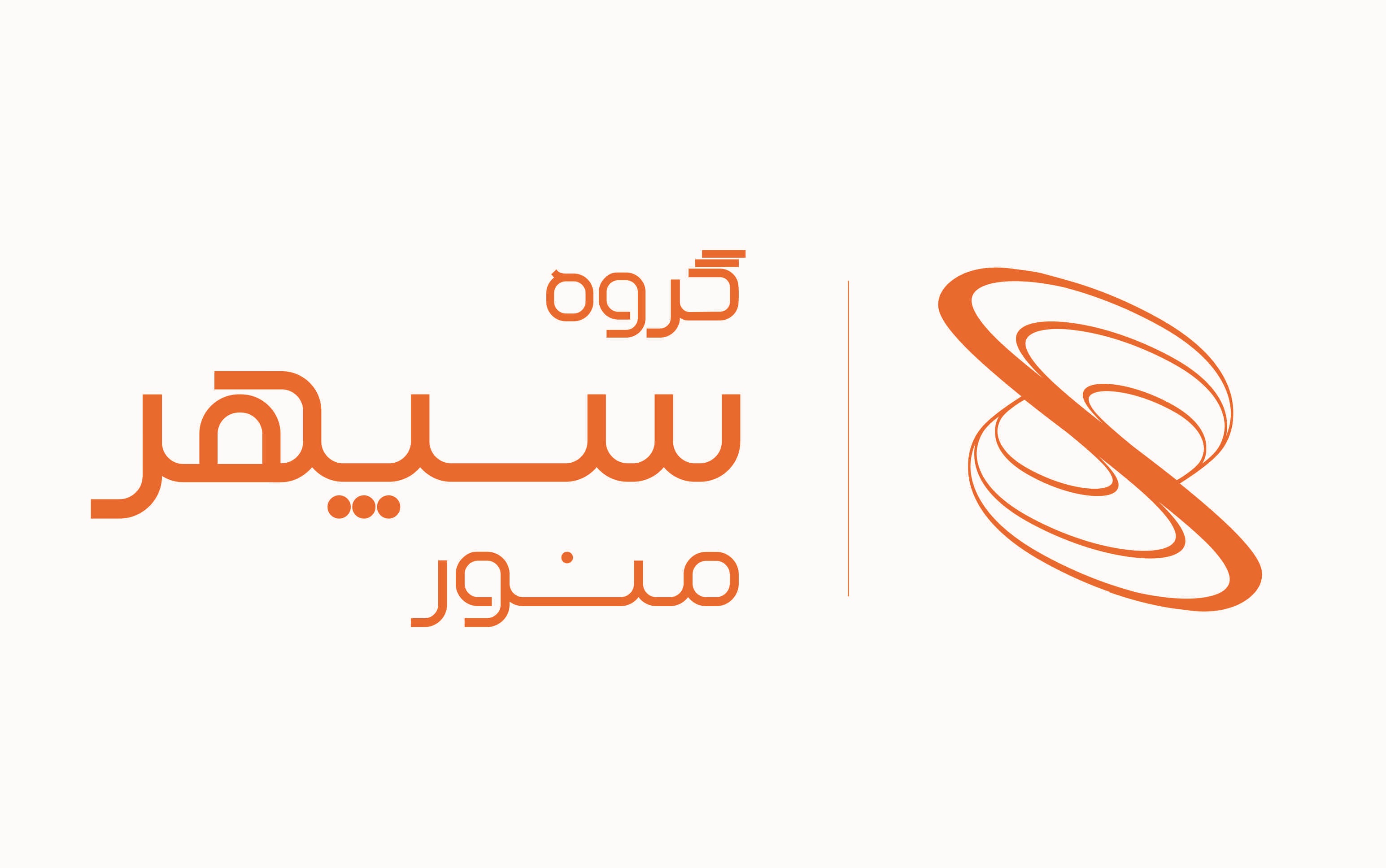 تصویر 1 گروه صنعتی سپهرمنور